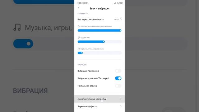 Как на xiaomi включать /выключать системные звуки