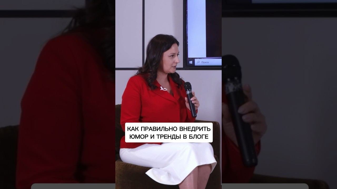 Как правильно внедрить юмор и тренд в блоге (Арина Алекс)