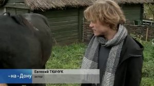 Актер Евгений Ткачук провел экскурсию по местам «Тихого Дона»