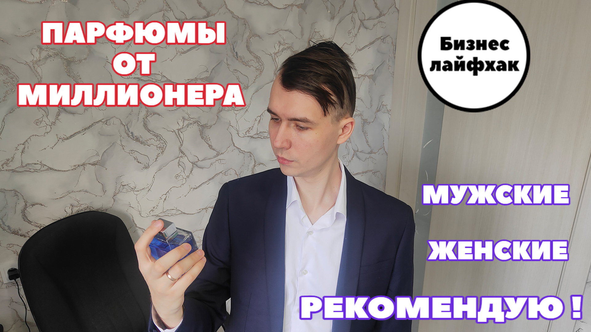 ПАРФЮМЫ ОТ МИЛЛИОНЕРА, рекомендации, духи, Летуаль, элита, оригинал, парфюмерия, обзор ароматов