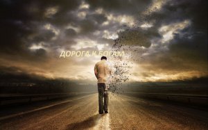 ДОРОГА-К-БОГАМ-ЭТО-НУЖНО-ЗНАТЬ-ОТ-"ВЕДЬМИНА ИЗБА"-ОТ-ИНГИ ХОСРОЕВОЙ