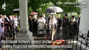 Святейший Патриарх  Кирилл почтил память родителей митрополита Никодима (Ротова)