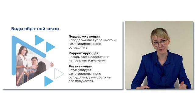 Видеолекция 16. Структура и виды обратной связи
