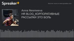 HR BLOG_КОРПОРАТИВНЫЕ РАССЫЛКИ ЭТО БОЛЬ