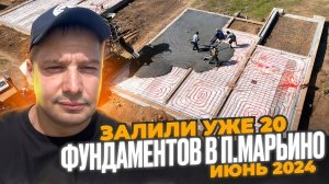 п.Марьино - Июнь 2024 - строительство 31дома