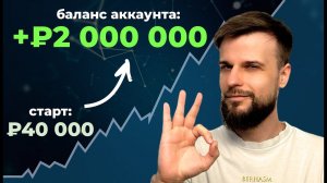 Как из 500$ сделать 2 000 000 руб? Покажу САМЫЙ ПРОСТОЙ способ увеличить капитал