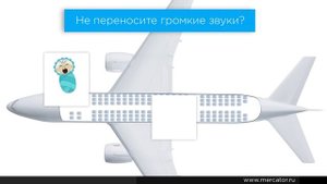 Трудности выбора места в самолете