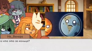 ~Реакция Параллельных Планет(Не_Планет) на Шаранутый Космос~2/?~читать описание.~