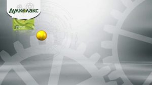 Дулколакс Dulcolax е решението при запек