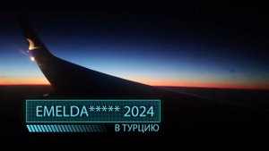 Отель Эмельда *****, Кемер, Turkey 2024,