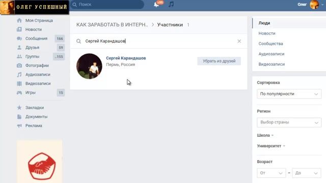 КАК ПРОВЕРИТЬ УЧАСТНИКОВ ГРУППЫ ВК И ЗАБЛОКИРОВАТЬ УЧАСТНИКОВ ГРУППЫ ВКОНТАКТЕ смотреть онлайн
