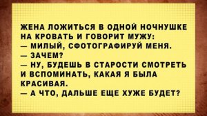 Когда с женой ну ничего не выходит | Подборка анекдотов