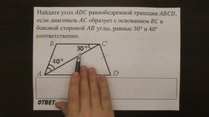 Найдите угол ADC равнобедренной трапеции ABCD ... | ОГЭ 2017 | ЗАДАНИЕ 9 | ШКОЛА ПИФАГОРА