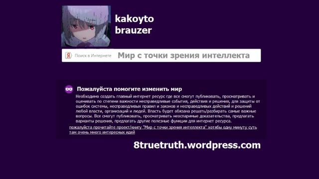 пожалуйста помогите изменить мир. Жизнь. политика. новости. философия, мироустройство. интернет смотреть онлайн