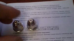первые шаги работы плазморезом