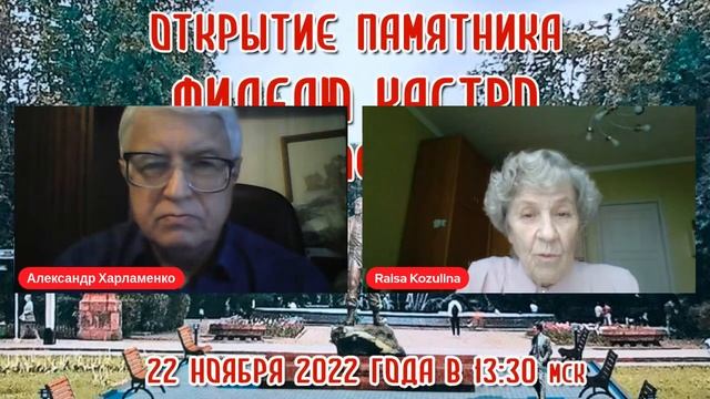 Открытие памятника Фиделю Кастро в Москве (прямая трансляция)
