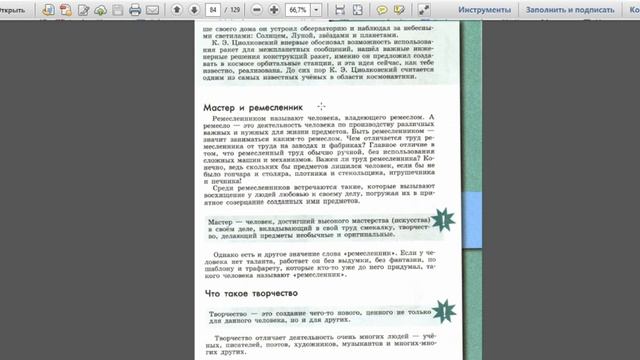 Труд и творчество. 5 класс. Дистанционное обучение.