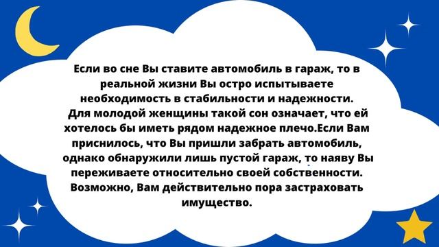 Приснился Гараж?Что это значит!Толкование сна! смотреть онлайн