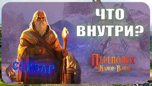 Начальный набор Берсерк Герои - Сейвар (Переполох в Канор-Вэйне)