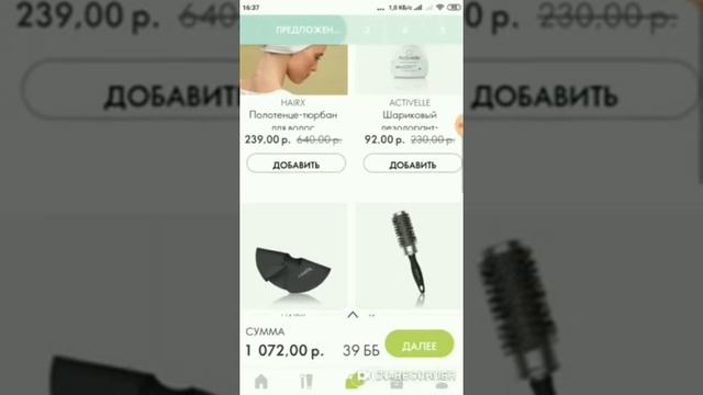 Как оформить заказ Орифлэйм с телефона (через приложение Oriflame)