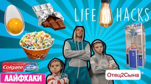 Лайфхаки, которые ВЫ обязаны знать!!