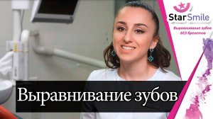 Выравнивание зубов без брекетов. Ровные зубы и красивая улыбка у женщин