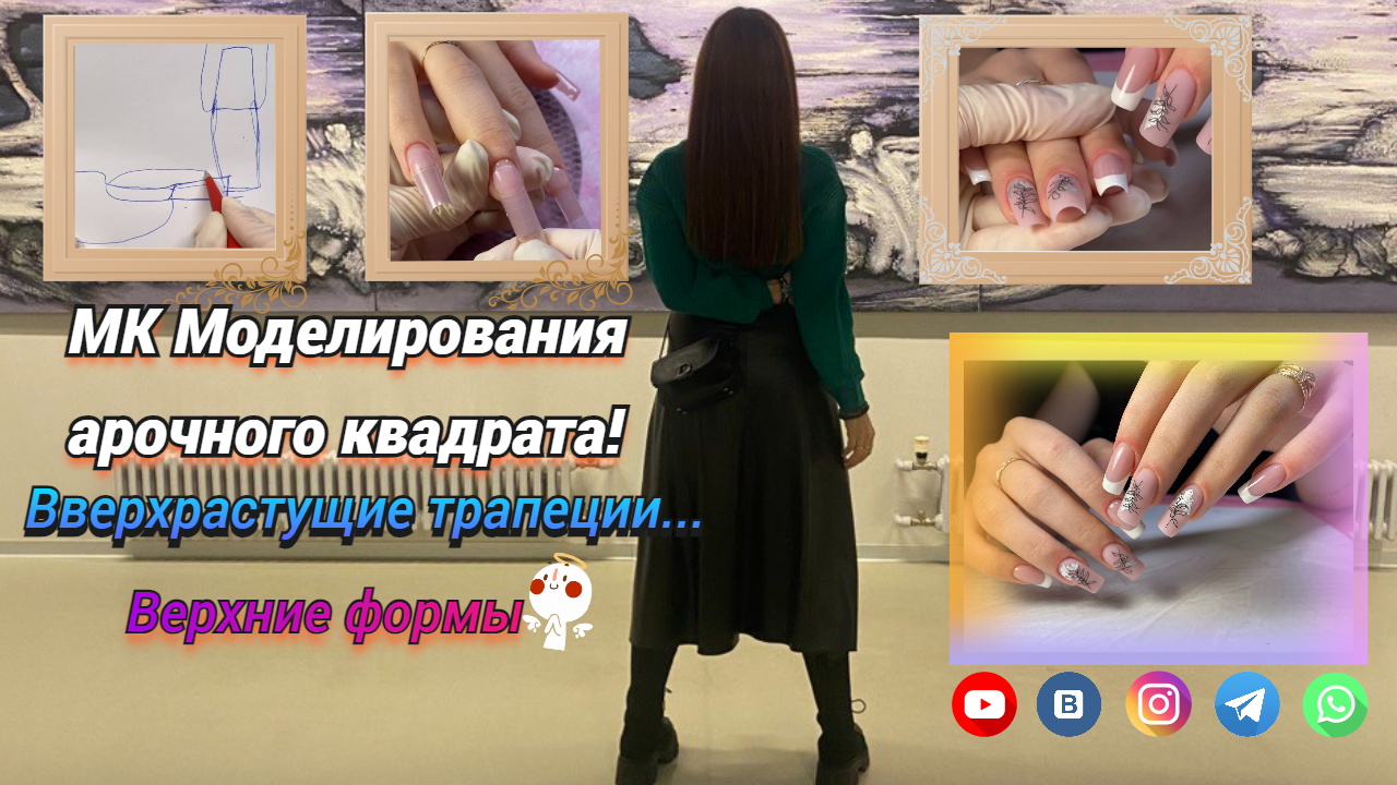 Урок моделирования арочного квадрата! Вверх растущие трапеции? верхние формы?