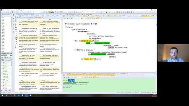 1Петра 2:13-25 | Запись разбора | Надежда Людям