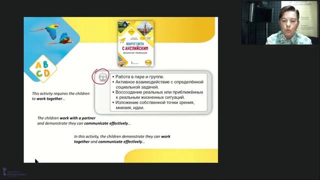 Организация работы в парах и группах в рамках курса «Вокруг света с английским» смотреть онлайн