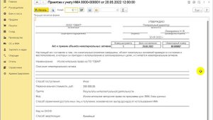 Формирование акта о приеме объекта НМА в 1С:Бухгалтерии 8