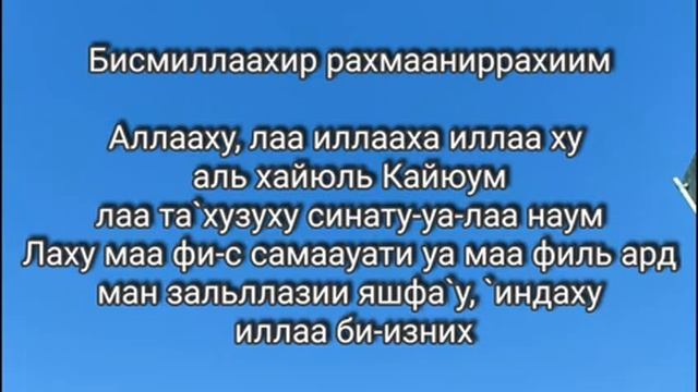 АЯТ АЛЬ КУРСИ / aiat alkursi / آية الكرسي / смотреть онлайн