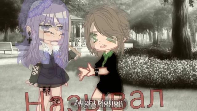 [°На мап°]•3 часть|#Я_Вредина_МапСЛисс|@Sunflower_Liss|Gacha club|