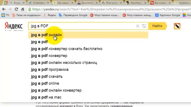 Как перевести JPEG в PDF смотреть онлайн