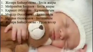 Бесік жыры Жазира Байырбекова. Мейрамбек Беспаев. Қарақат Әбілдина