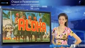 идеи для гавайской вечеринки