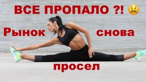 Акции снова упали 🥺 Дивидендный Инвестор 💼