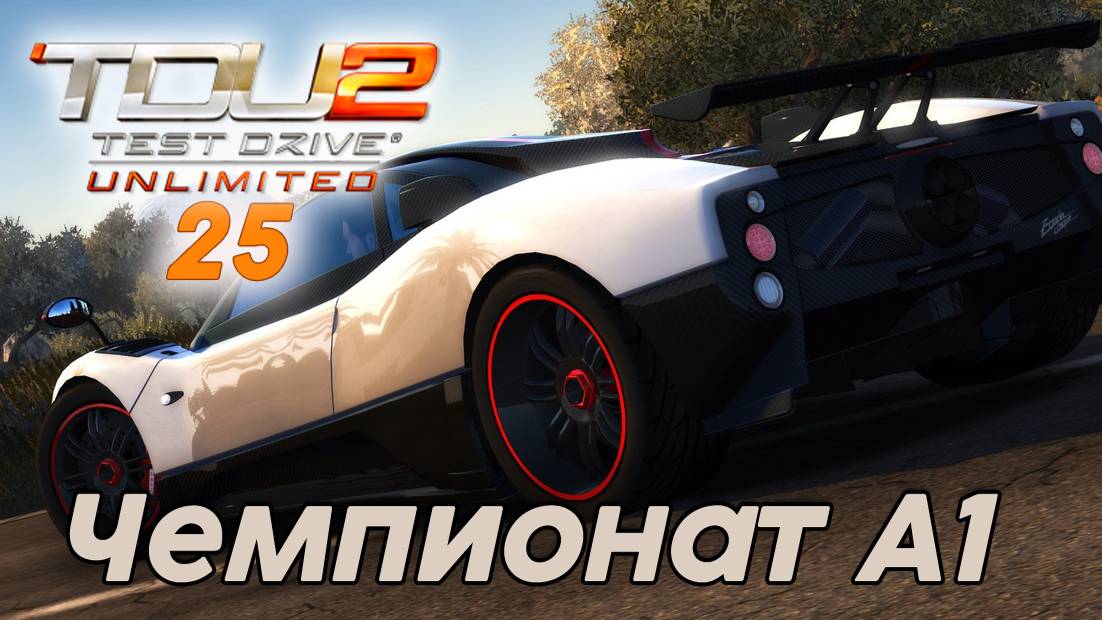 Test Drive Unlimited 2 Чемпионат А1 -  25 часть