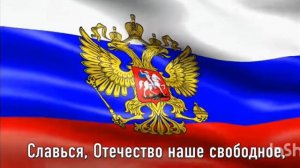 Гимн России !! РФ!! Наша страна!! Россия!! 22 февраля 2024 г.