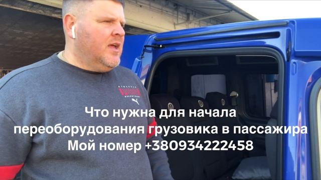 Что нужно для начало переоборудование грузовика в пассажира