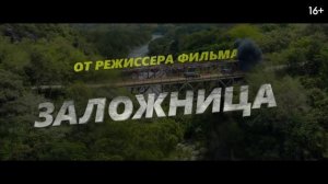 Телохранитель на фрилансе — трейлер