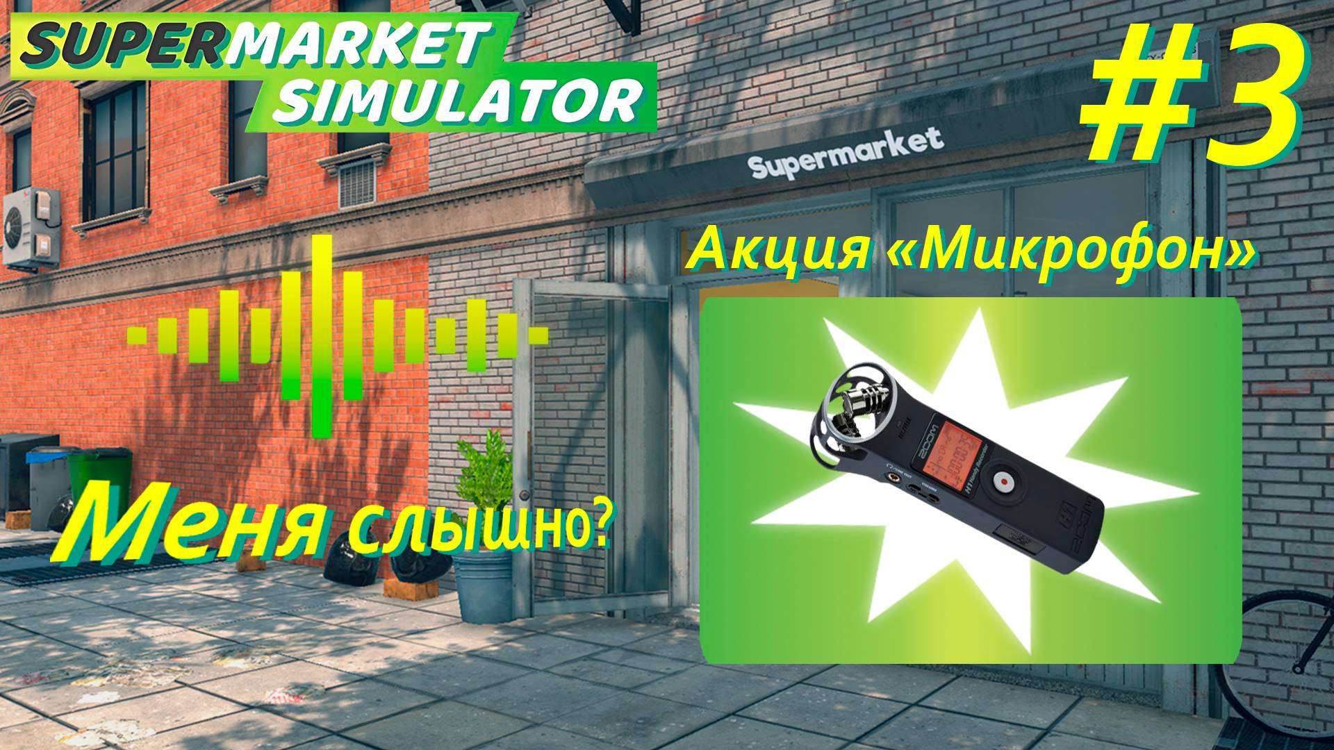 #3 Supermarket Simulator (gameplay with comments)