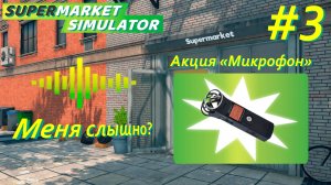 #3 Supermarket Simulator (gameplay with comments)