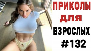 20 МИНУТ СМЕХА ДО СЛЕЗ ? ЛУЧШИЕ ПРИКОЛЫ 2022 ? ПРИКОЛЫ ДЛЯ ВЗРОСЛЫХ Ржака Угар