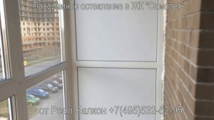 Панорамное остекление в ЖК Самолет.