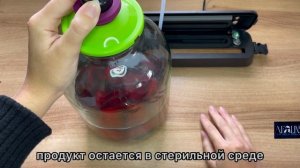6. Вакуумирование банок / Вакууматор / Вакуумный упаковщик продуктов бытовой «Afalins»