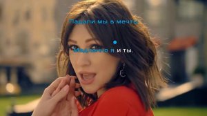 Согдиана Лови караоке