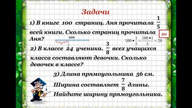 16 04 5 класс часть от числа, число по его части смотреть онлайн