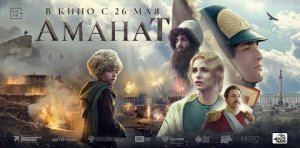 Аманат (2022) Трейлер