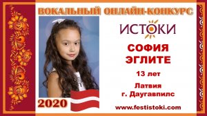 CОФИЯ ЭГЛИТЕ, 13 лет (Латвия, г. Даугавпилс). "В горнице"