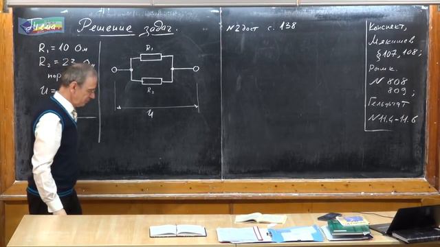 Урок 255. Задачи на работу и мощность электрического тока